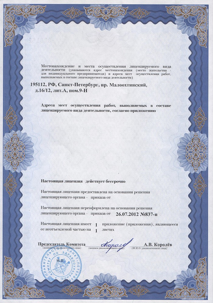 Лицензия на осуществление фармацевтической деятельности в Дальнегорске